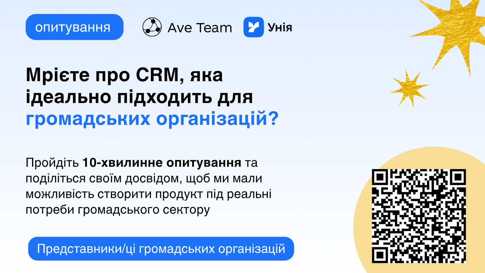Дослідження: яка CRM потрібна українським громадським організаціям?