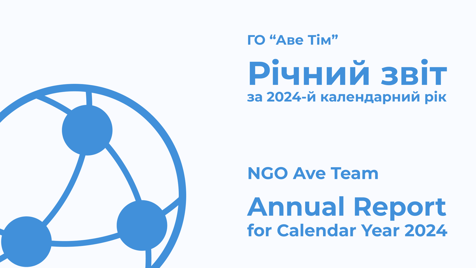 NGO Ave Team — Annual Report 2024
